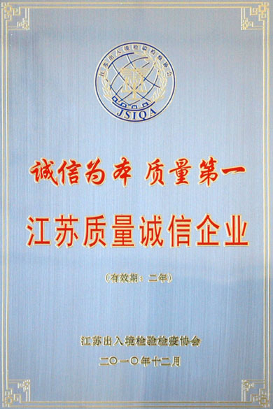 pg电子荣获“江苏质量诚信企业”称呼