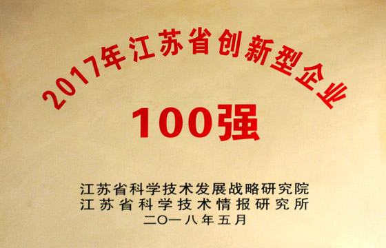 pg电子电缆荣获“2017年江苏省百强立异型企业”