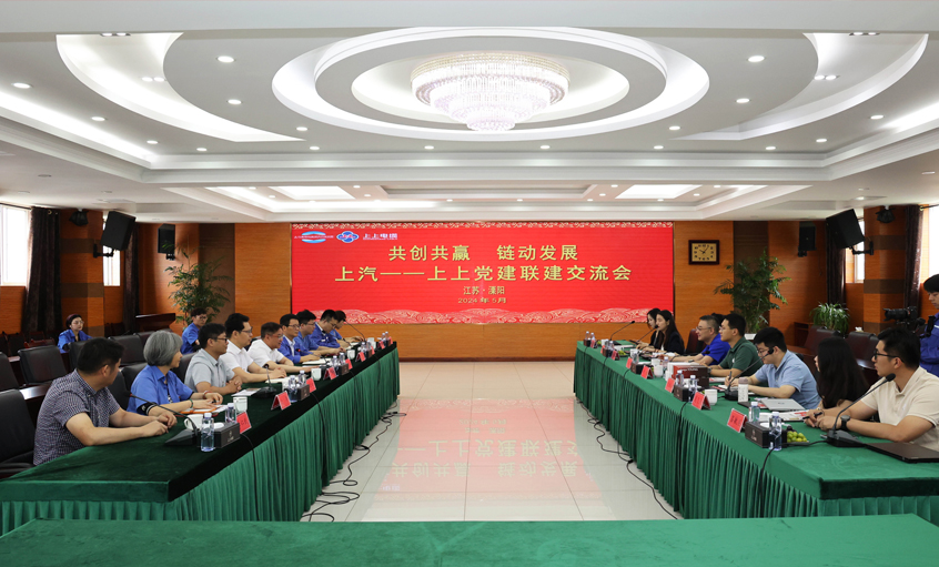 共创共赢 链动生长 ——pg电子电缆和上汽集团立异研发总院开展党建联建交流会
