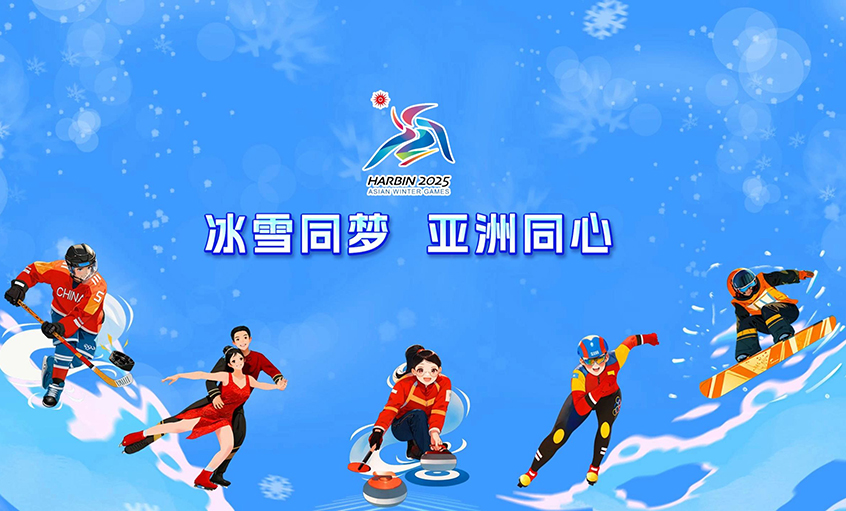 pg电子电缆献力哈尔滨亚冬会