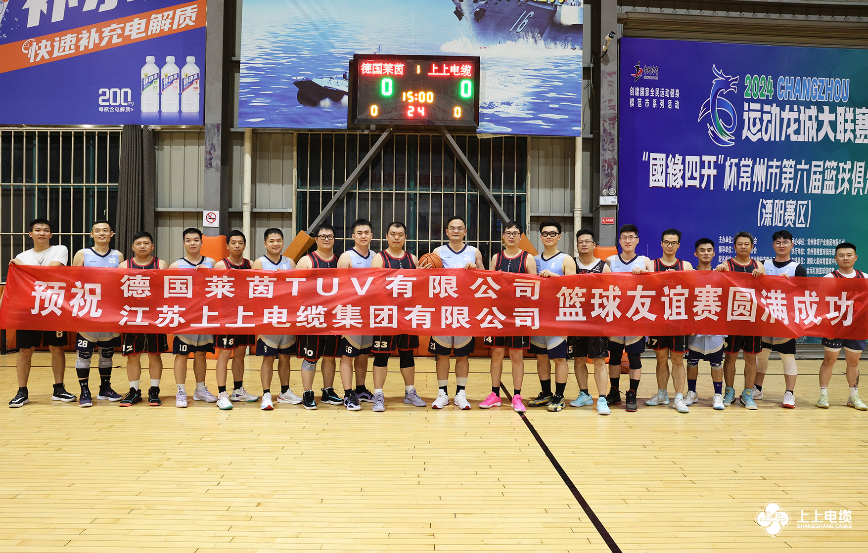 T?V莱茵来pg电子电缆交流并开展篮球友谊赛
