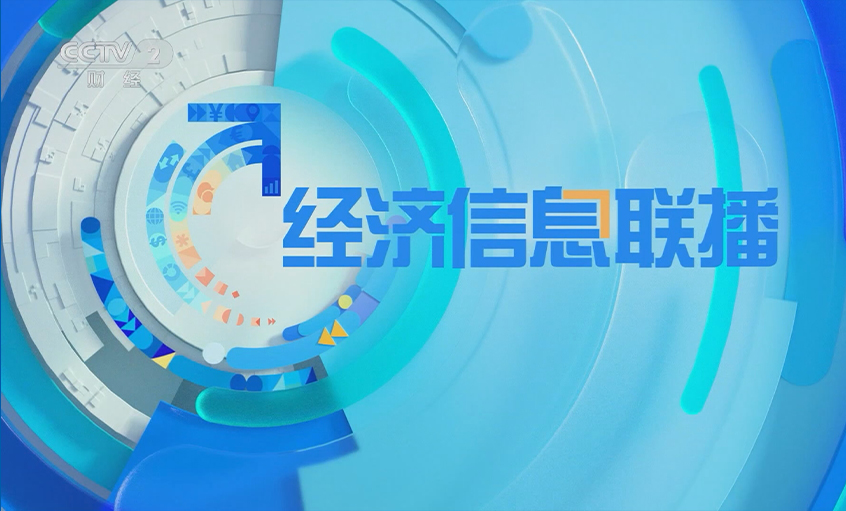 央视《经济信息联播》关注pg电子电缆