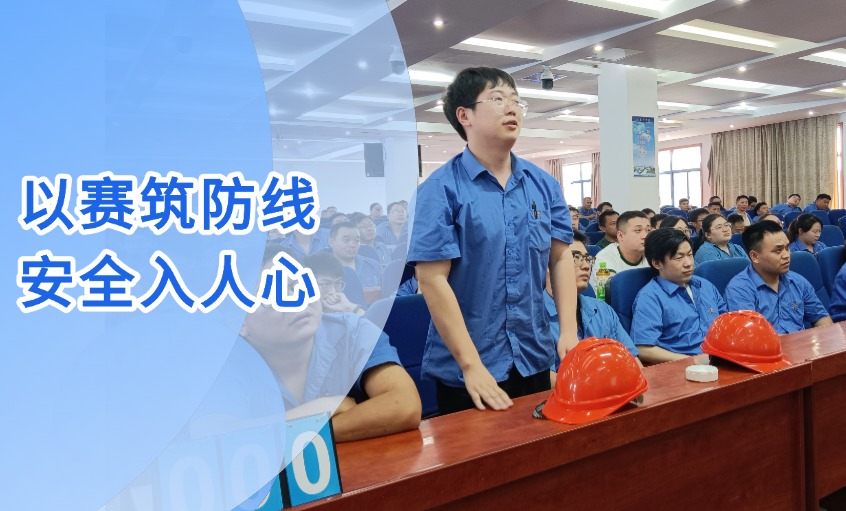 以赛筑防地 清静入人心 --pg电子电缆乐成举行“清静生产月”知识竞赛活动