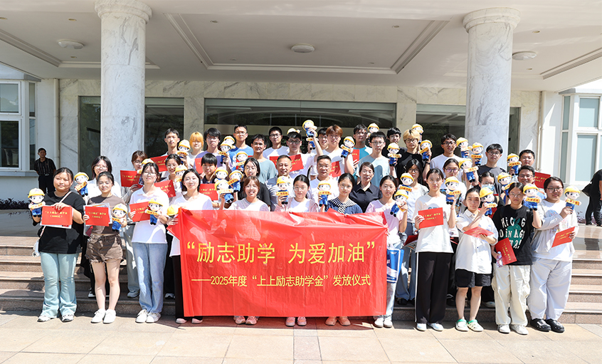 励志助学 为爱加油—2025年度“pg电子励志助学金”发放仪式圆满完成
