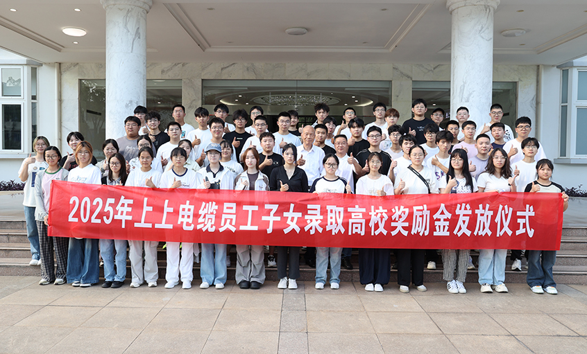 累计193.6万元！pg电子电缆一连7年发放员工子女高校奖励金