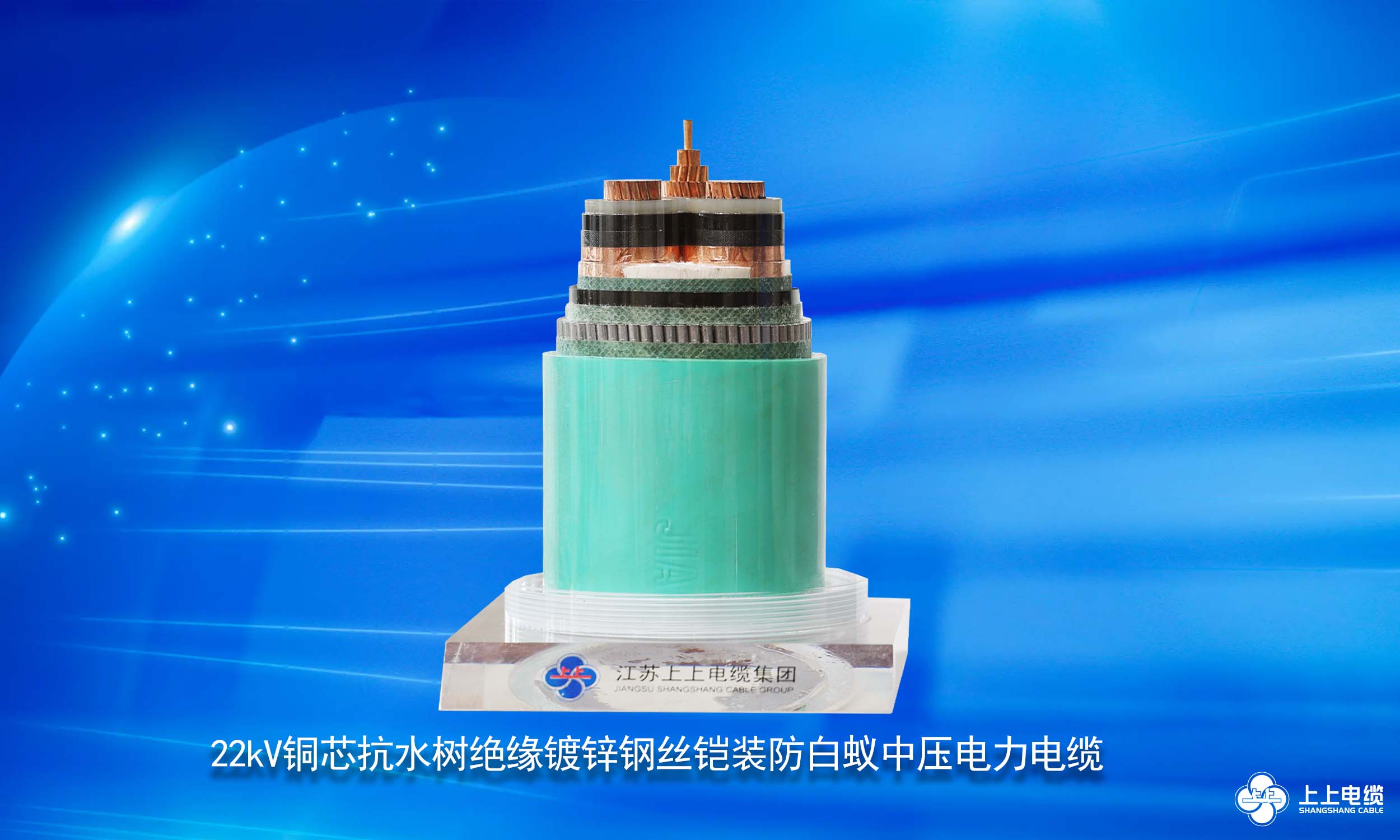 特色产品｜抗水树中压电力电缆