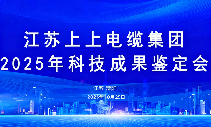 pg电子电缆10项科技效果通过判断